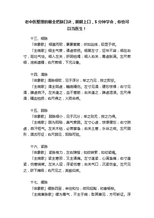 老中医整理的最全把脉口诀，朗朗上口，5分钟学会，你也可以当医生！