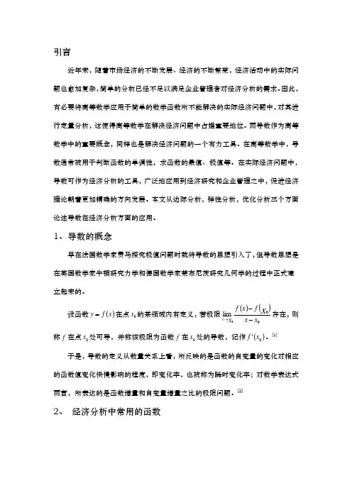 导数在经济学中的应用