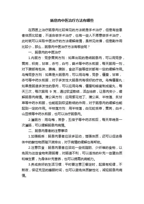 肠息肉中医治疗方法有哪些