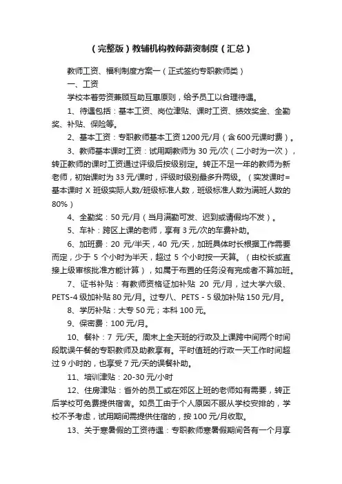 （完整版）教辅机构教师薪资制度（汇总）