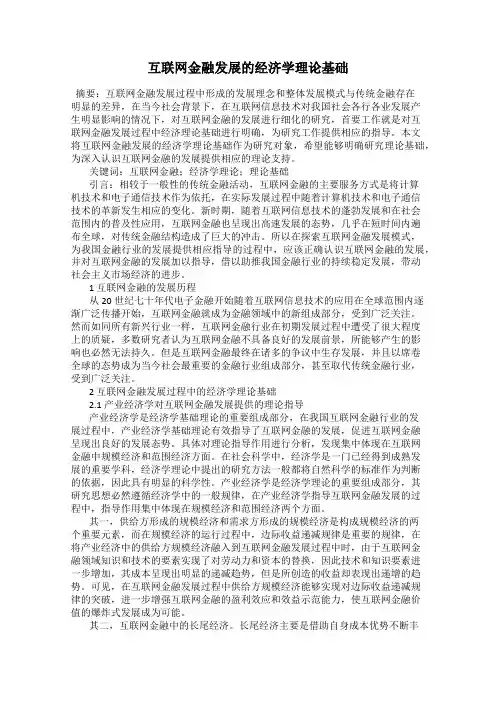 互联网金融发展的经济学理论基础