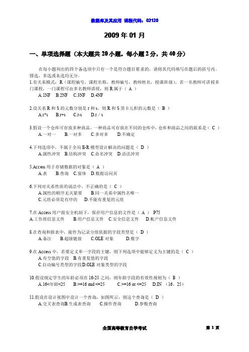 自考《数据库及其应用》历年试题及答案