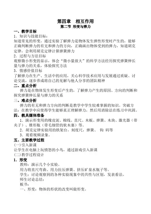 高中物理必修一教案-4.2 形变与弹力3-鲁科版