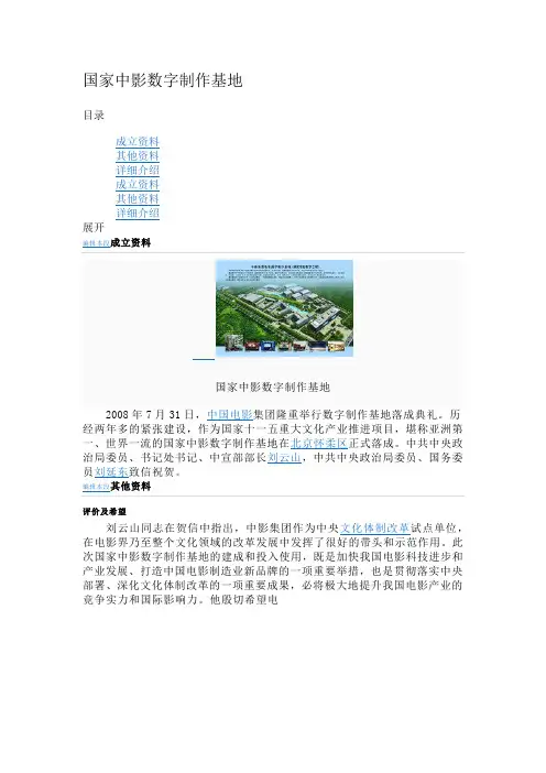 国家中影数字制作基地