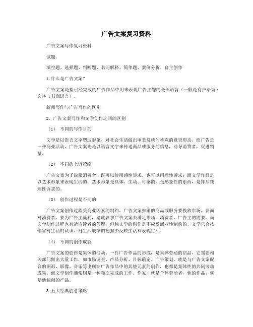 广告文案复习资料