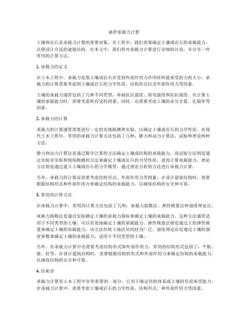 涵管承载力计算
