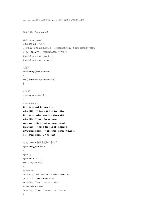 ds18b20的C语言完整程序(c51)