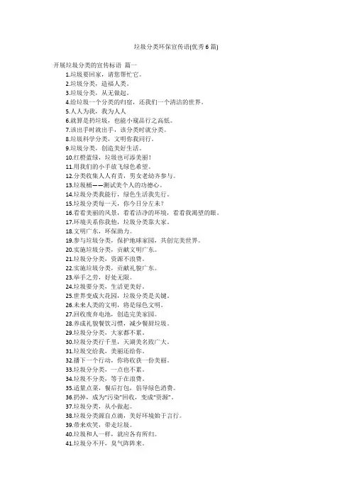 垃圾分类环保宣传语(优秀6篇)