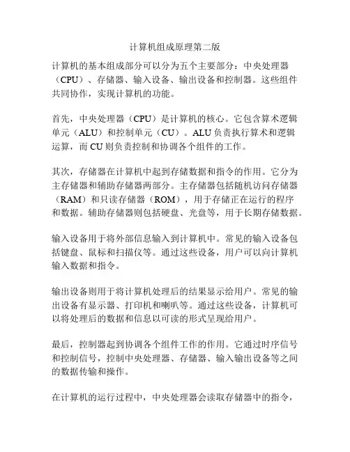 计算机组成原理第二版