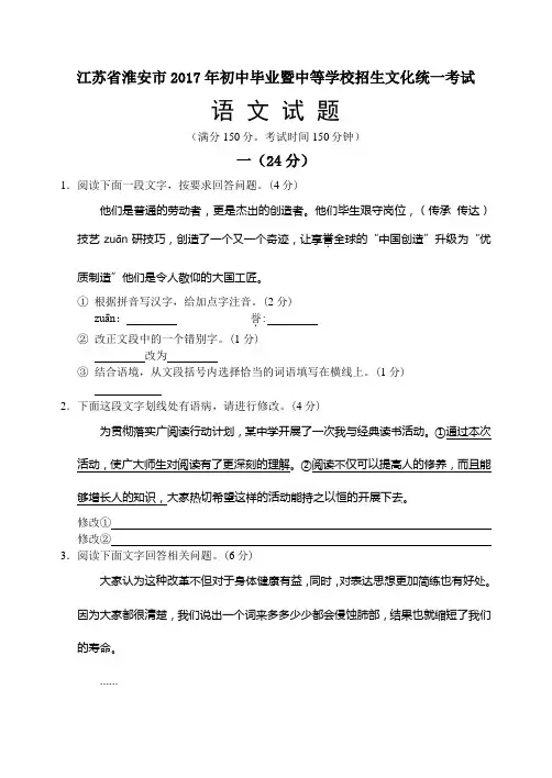 江苏省淮安市2017年中考 语文 试题(word文本 附答案)