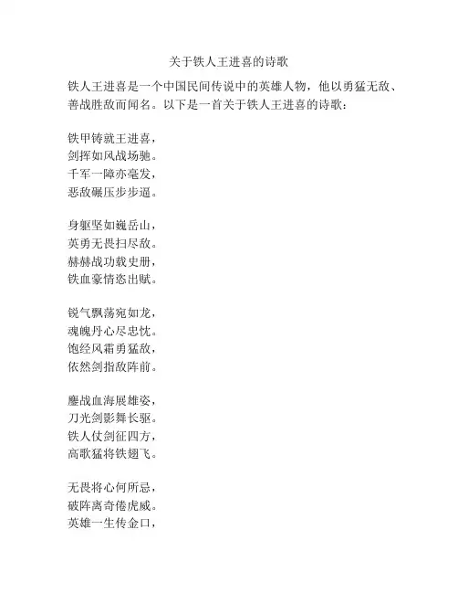 关于铁人王进喜的诗歌