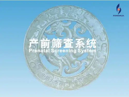 产前唐氏综合征(DS)