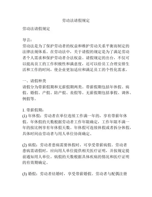 劳动法请假规定