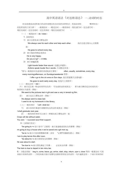 (完整)高中英语语法(时态和语态)