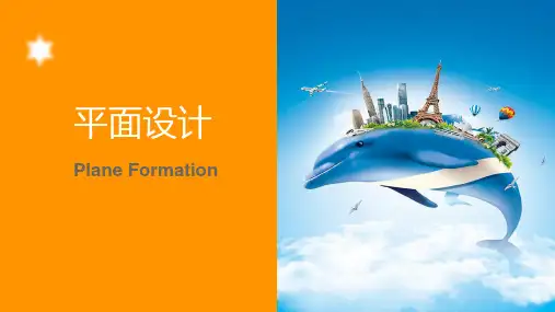 《平面构成》第六章