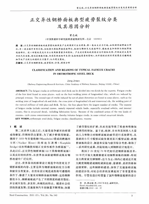 正交异性钢桥面板典型疲劳裂纹分类及其原因分析