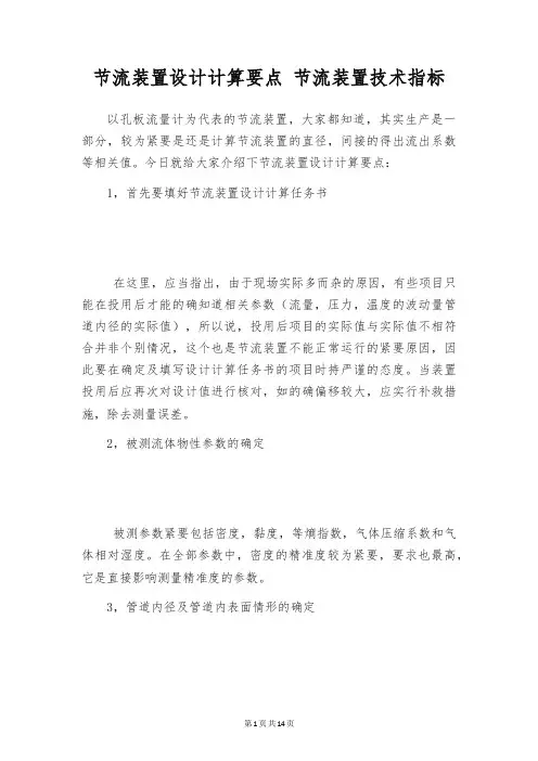 节流装置设计计算要点 节流装置技术指标