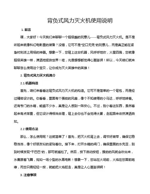 背负式风力灭火机使用说明