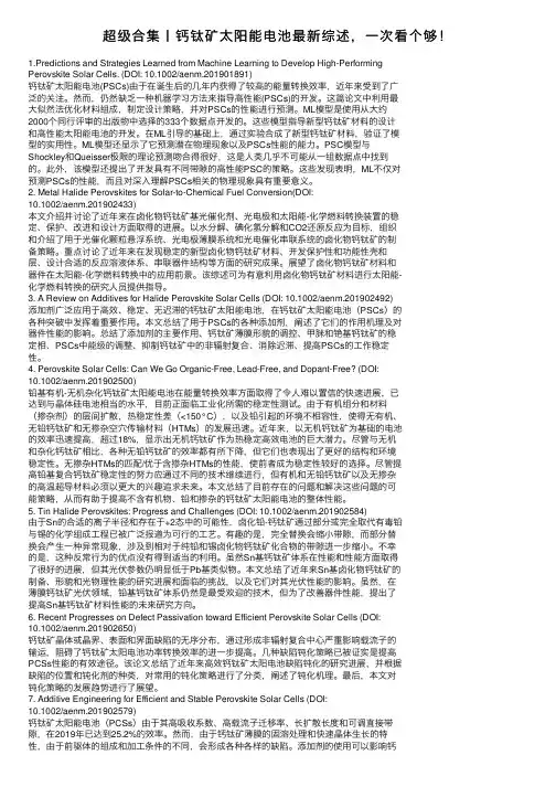 超级合集丨钙钛矿太阳能电池最新综述，一次看个够！