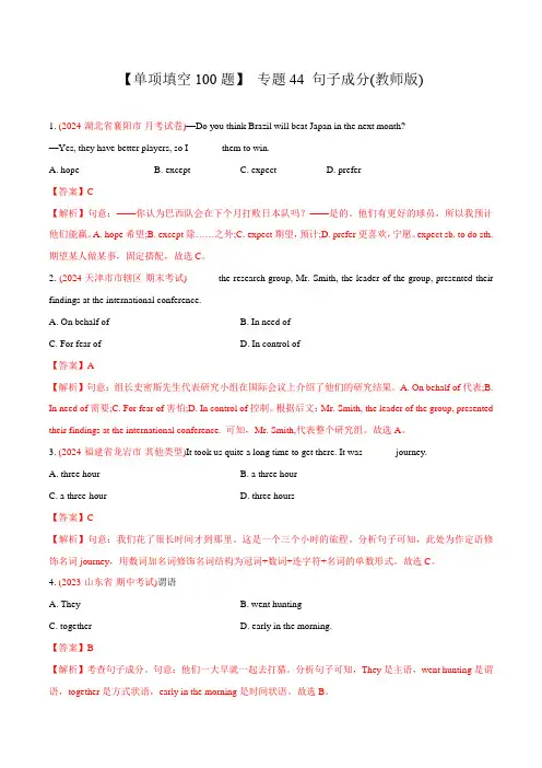 【单项填空100题】高中英语语法练习：句子成分(教师版) 