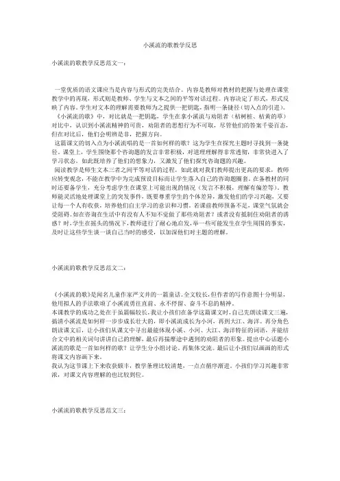 小溪流的歌教学反思