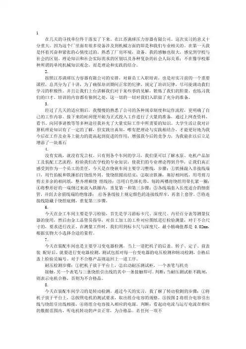机电实习日记20篇