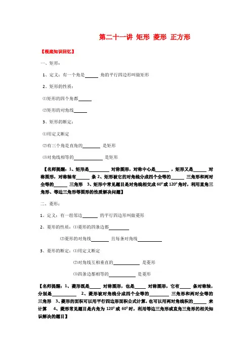 第21讲矩形菱形正方形