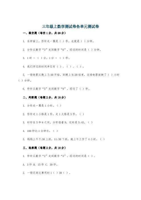 三年级上数学测试卷各单元测试卷
