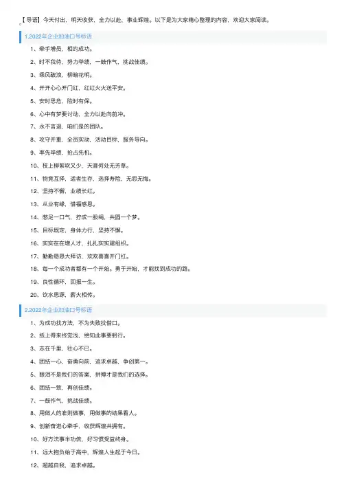 2022年企业加油口号标语