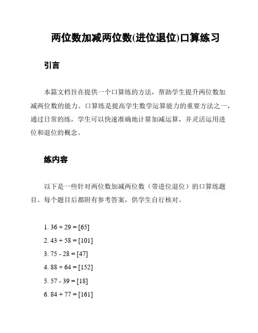 两位数加减两位数(进位退位)口算练习
