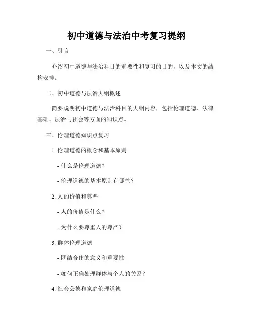 初中道德与法治中考复习提纲