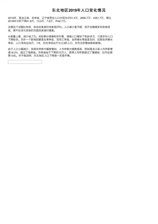 东北地区2019年人口变化情况