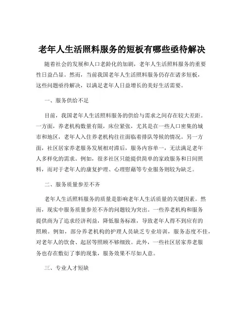 老年人生活照料服务的短板有哪些亟待解决
