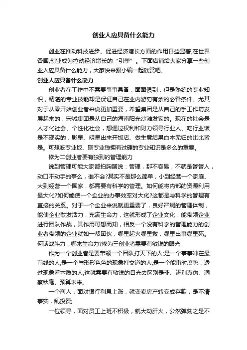 创业人应具备什么能力