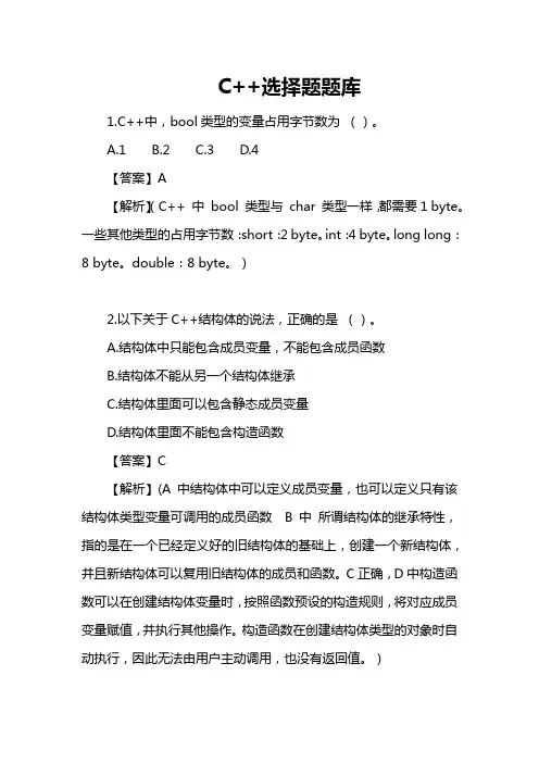 c++选择题题库