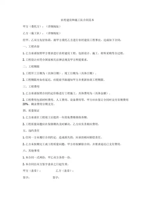农村建房和施工队合同范本