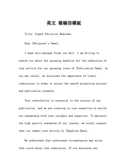 英文 催稿信模板