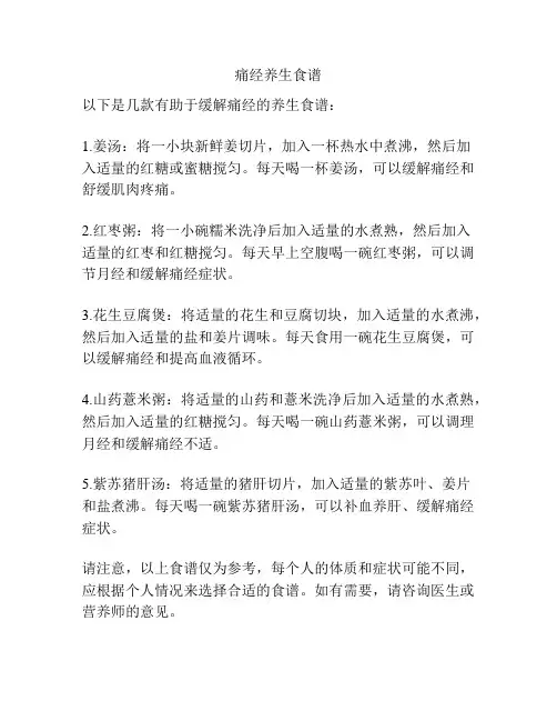 痛经养生食谱