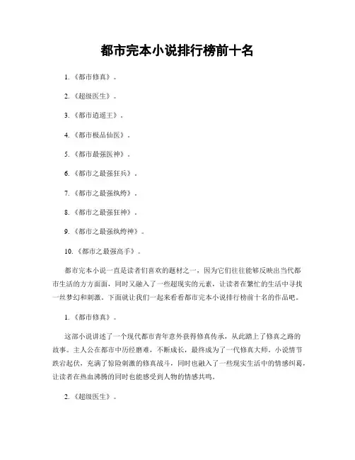 都市完本小说排行榜前十名