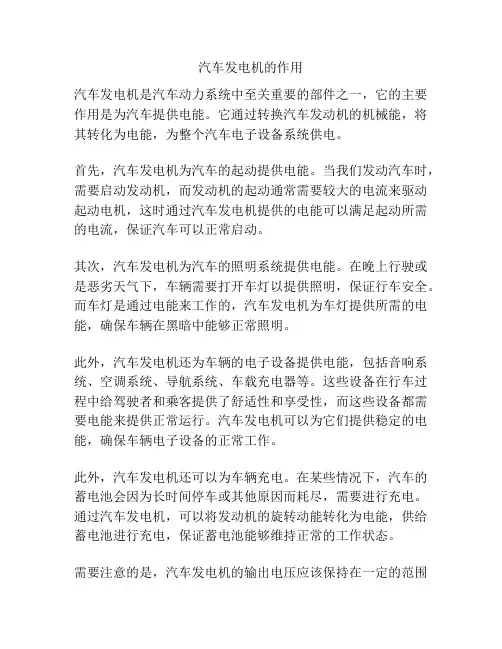 汽车发电机的作用