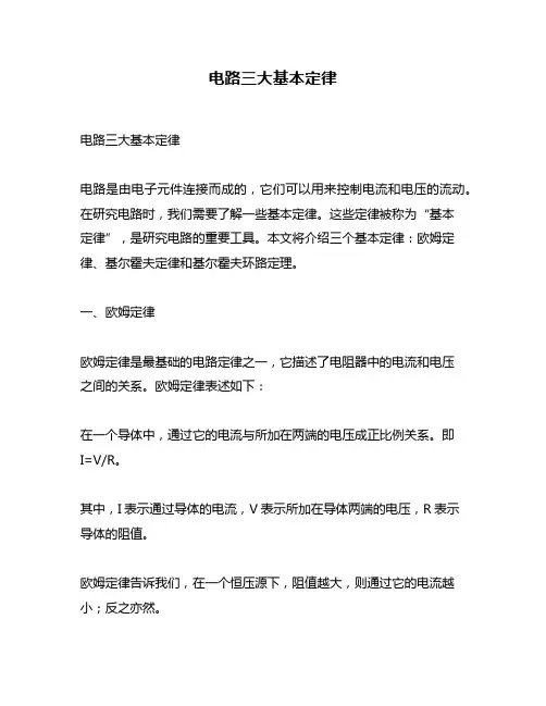 电路三大基本定律