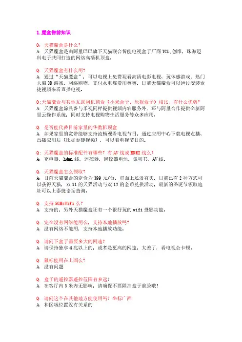 【VIP专享】天猫魔盒使用教程