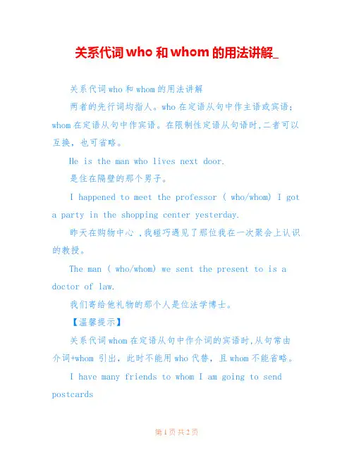 关系代词who和whom的用法讲解_