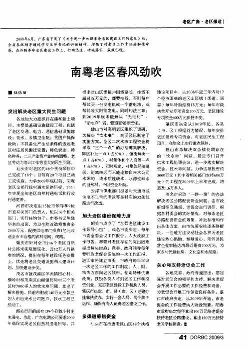 南粤老区春风劲吹