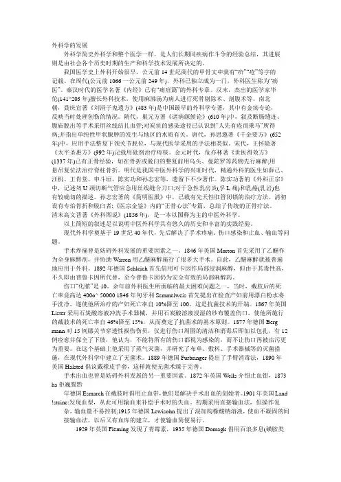 外科学的发展