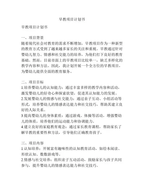 早教项目计划书