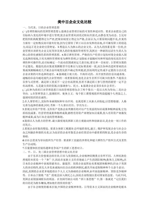 美中日企业文化比较