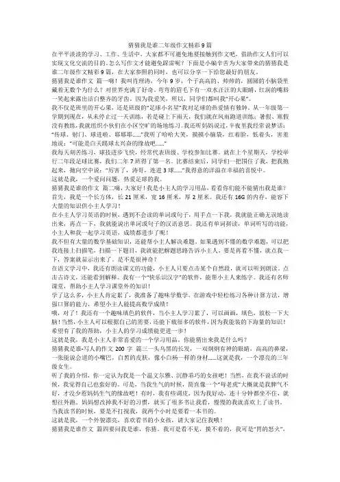 2023最新-猜猜我是谁二年级作文精彩9篇