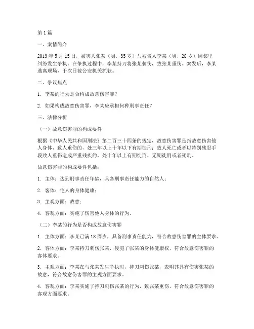 刑事法律分析案例(3篇)