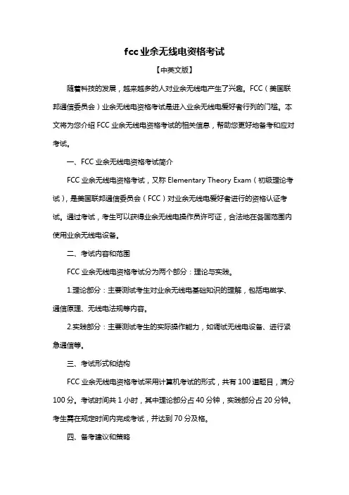 fcc业余无线电资格考试